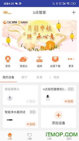 U点管家v1.7.4.01安卓版