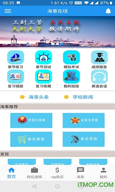 海事在线