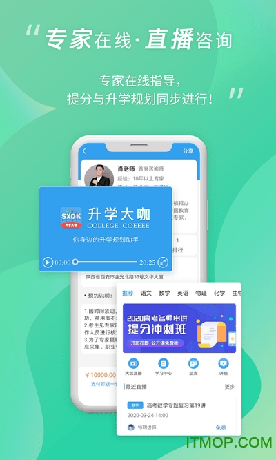 升学大咖v3.3.1 安卓版