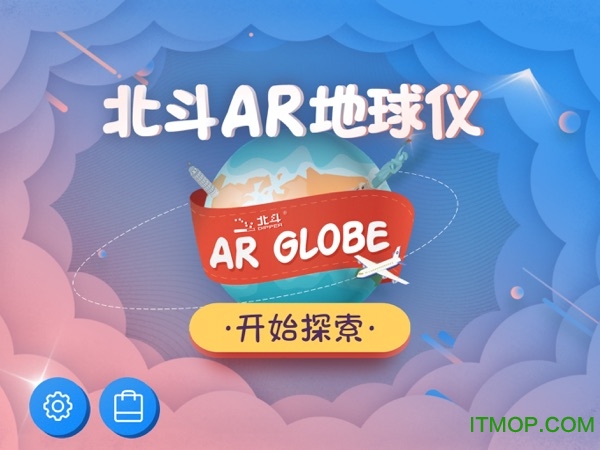 北斗AR地球仪app苹果下载