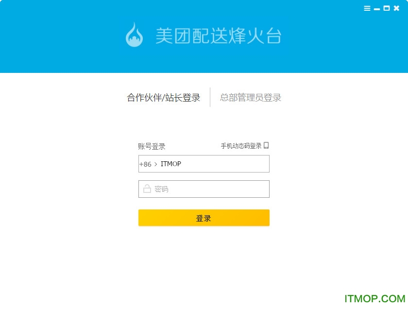 美团烽火台客户端v1.7.4 官方版