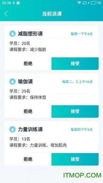 祎铭私教易v1.0.0 安卓版