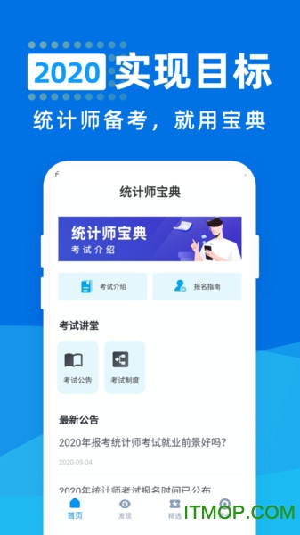 统计师宝典v1.0.0 安卓版