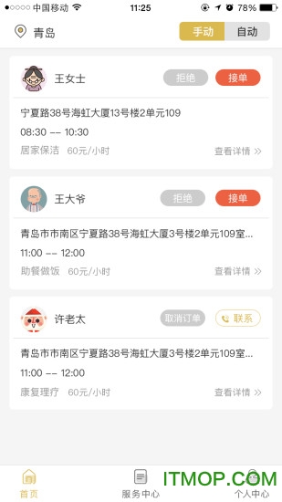金海牛管家app