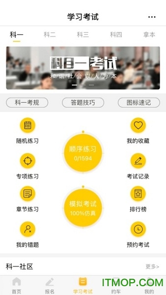 天天学车v1.3.3安卓版