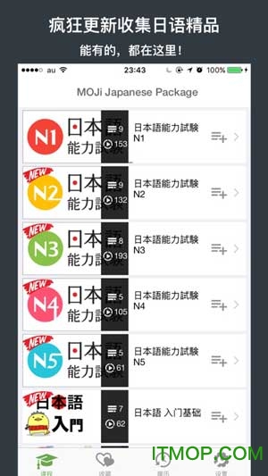 日语视听说app苹果版