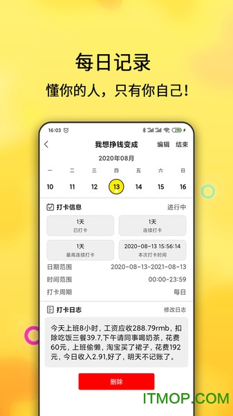 打卡清单v2.4.96安卓版