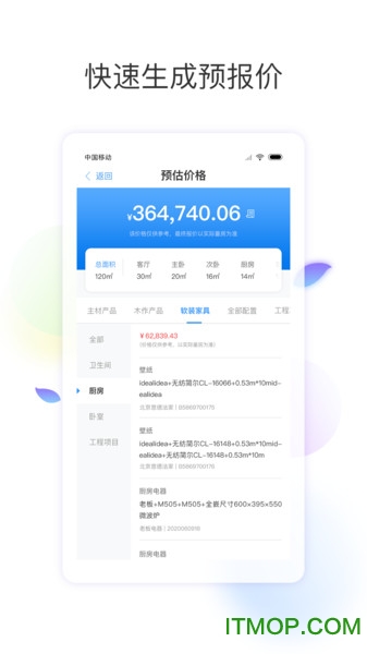 星耀(家装销售)v1.2.0 安卓版