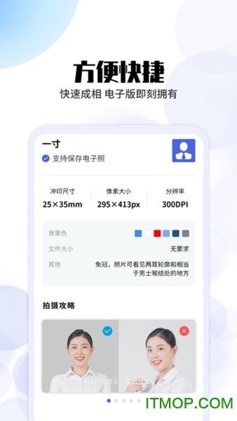 极速证件照app