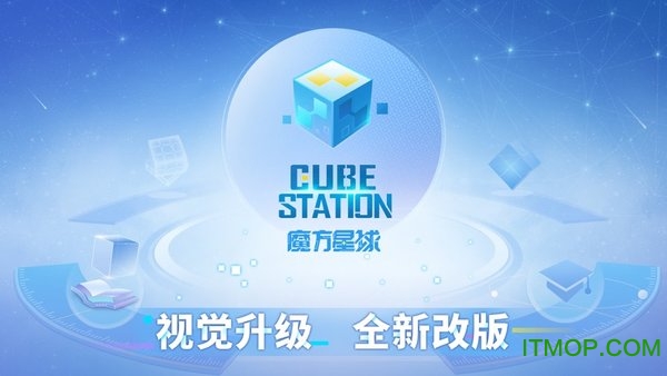 魔方星球下载安装