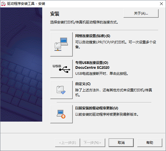 富士施乐DocuCentre SC2020一体打印扫描驱动v6.7.0 官方版