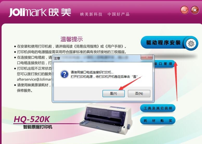 映美HQ-520K驱动v1.0 官方版
