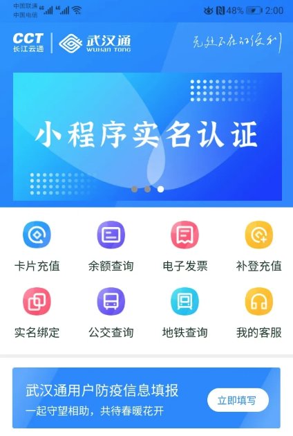 我的武汉通v2.4.6安卓版