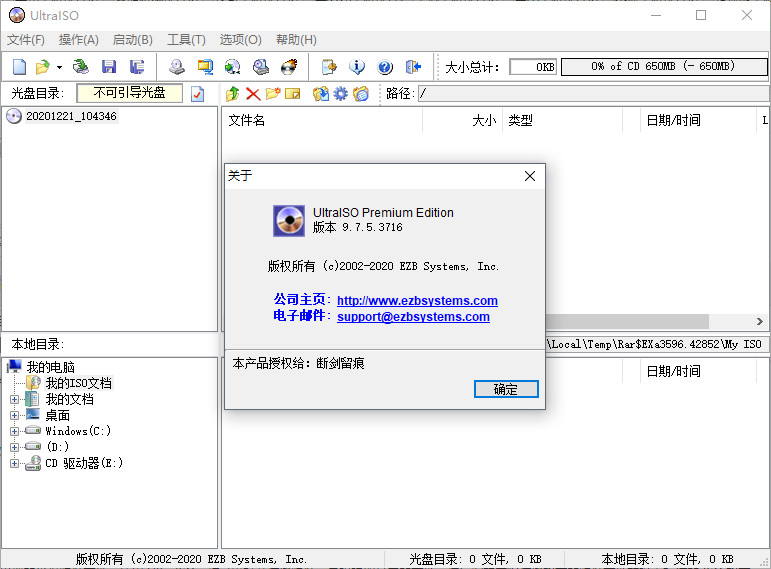 ultraiso win10版v9.7.6.3829 绿色中文版