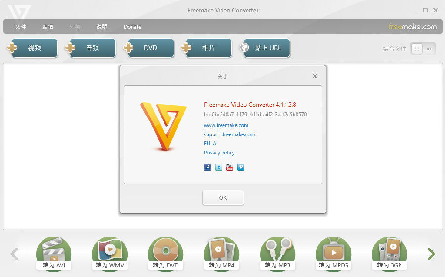 万用影音转换器(Freemake Video Converter)v4.1.13.62 中文版