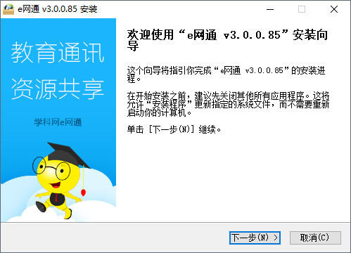 学科网教育e网通电脑版v3.0.0.85 官方pc最新版