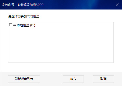U盘超级加密3000