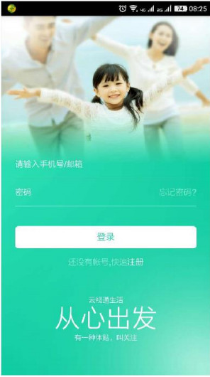 中维智能摄像机软件v4.0.66安卓版