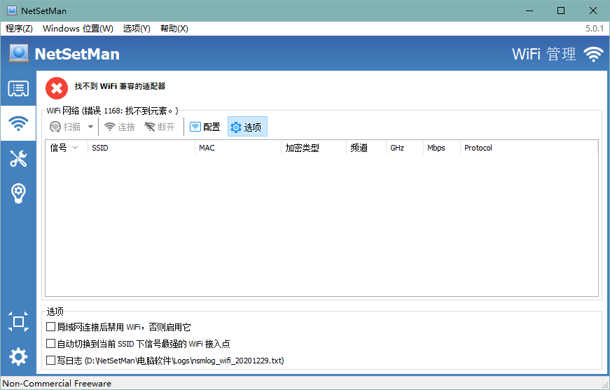 NetSetMan 5专业版v5.1.0 最新版