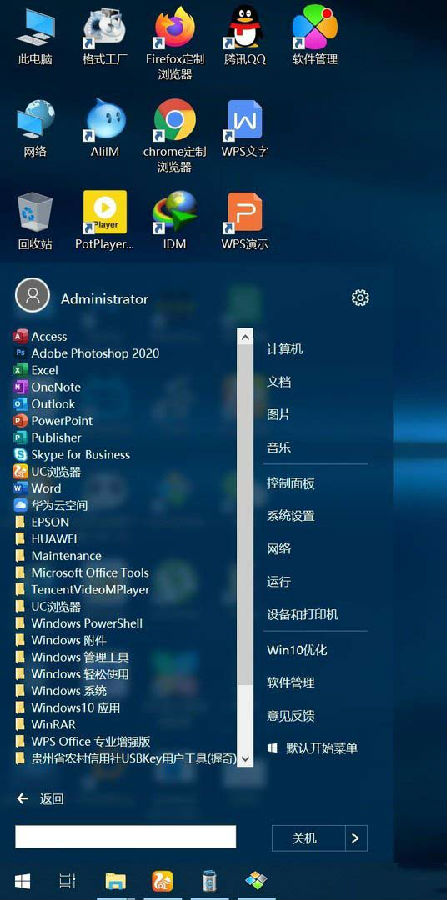 win10经典开始菜单工具v2.0.68.130 最新版
