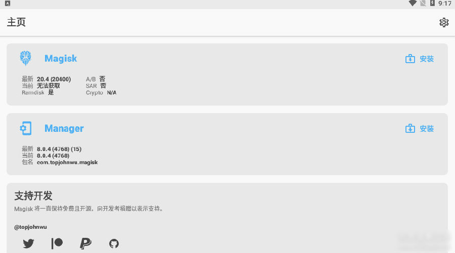 Magisk manager管理器v8.0.7 安卓版