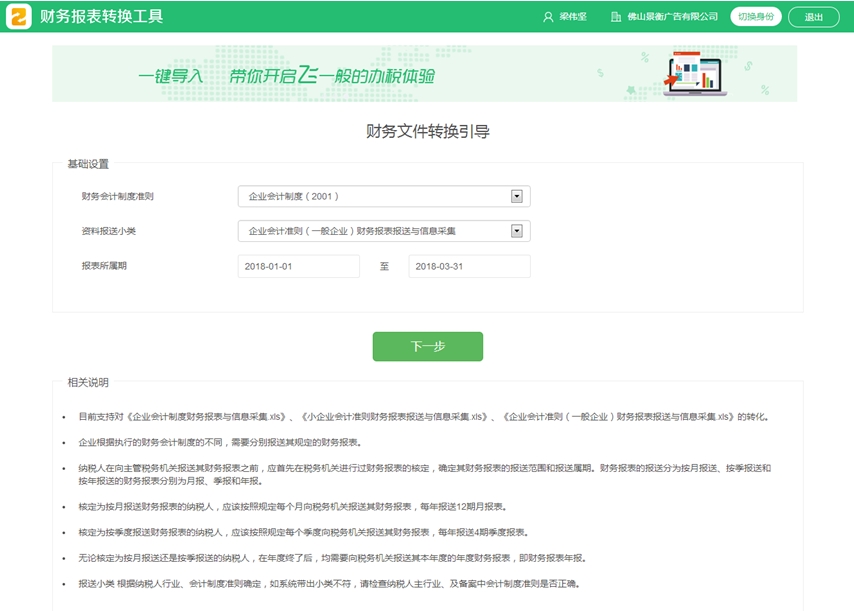 财务报表转换工具软件v1.0.001 官方版