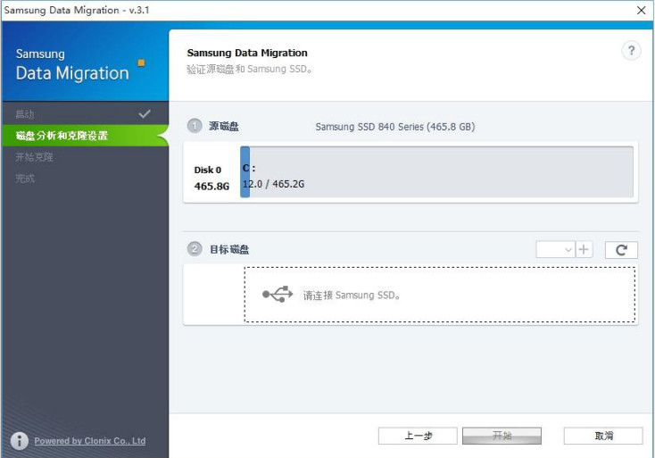 三星SSD硬盘克隆工具Data Migration Tool软件