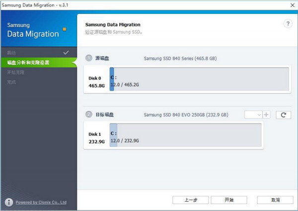三星SSD硬盘克隆工具Data Migration Tool软件