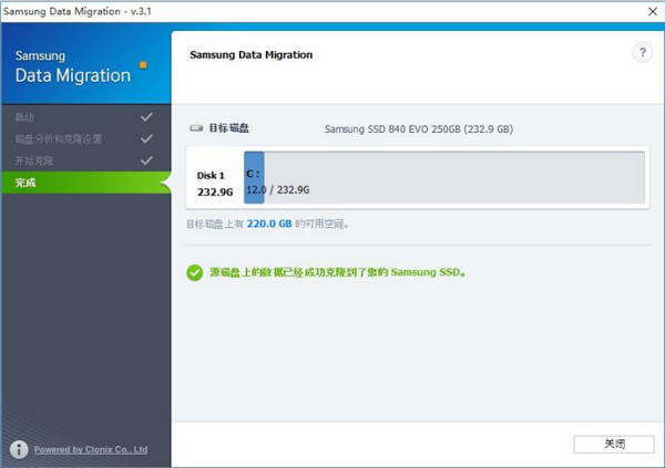 三星SSD硬盘克隆工具Data Migration Tool软件