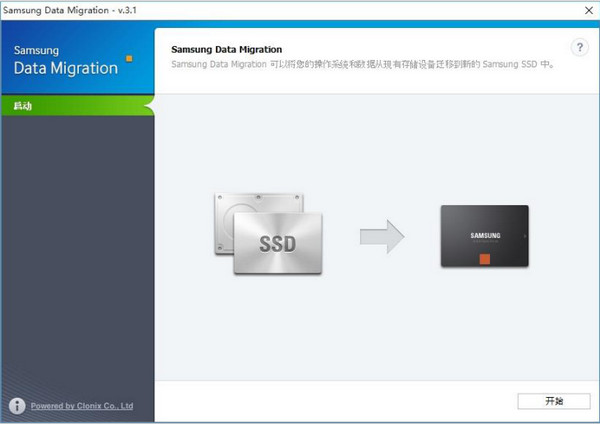 三星SSD硬盘克隆工具Data Migration Tool软件