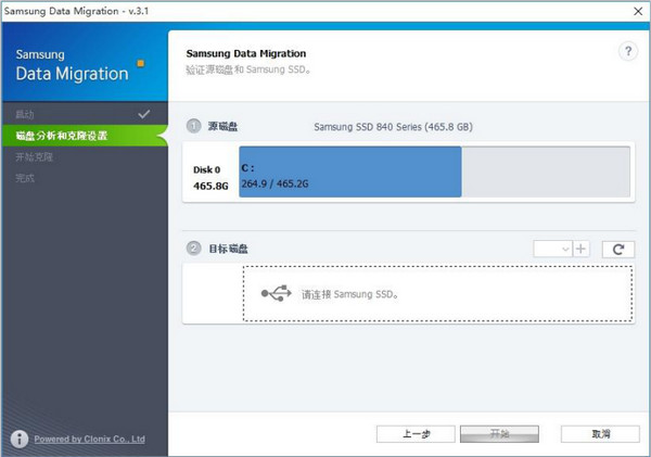 三星SSD硬盘克隆工具Data Migration Tool软件