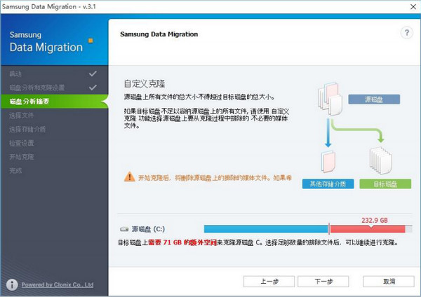 三星SSD硬盘克隆工具Data Migration Tool软件