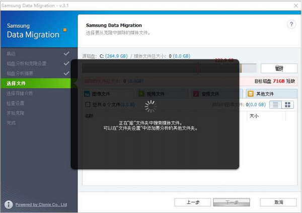 三星SSD硬盘克隆工具Data Migration Tool软件