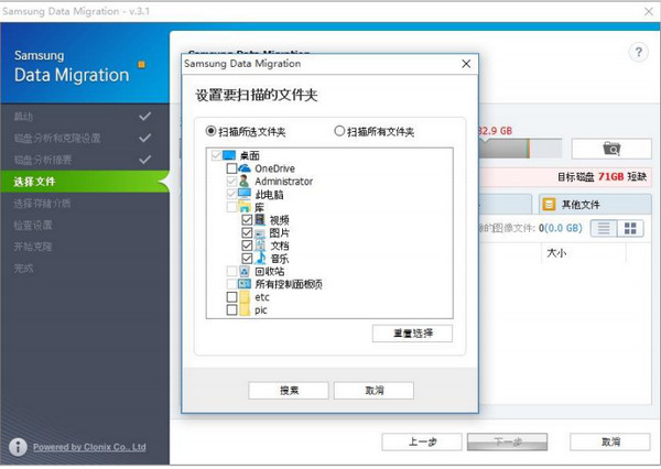 三星SSD硬盘克隆工具Data Migration Tool软件