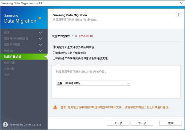 三星SSD硬盘克隆工具Data Migration Tool软件