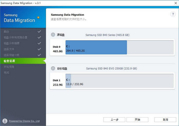 三星SSD硬盘克隆工具Data Migration Tool软件