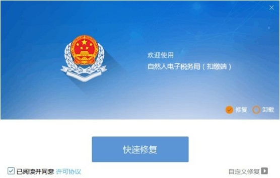 深圳市自然人电子税务局扣缴端软件