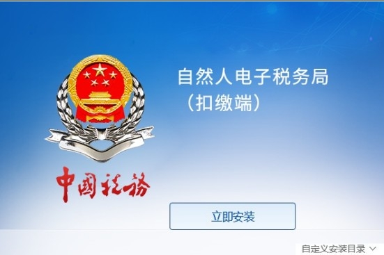 深圳市自然人电子税务局扣缴端软件