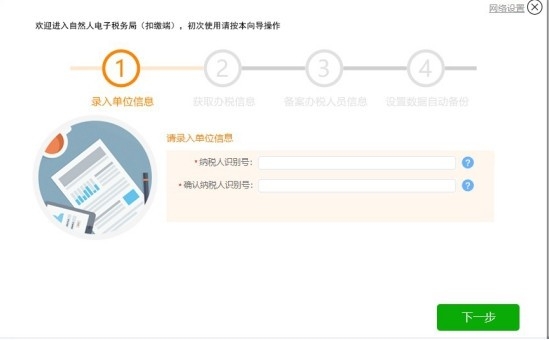 深圳市自然人电子税务局扣缴端软件
