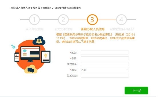 深圳市自然人电子税务局扣缴端软件