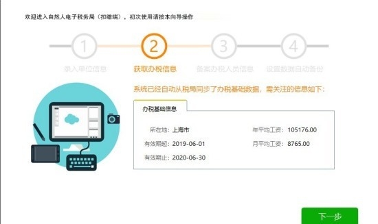 深圳市自然人电子税务局扣缴端软件