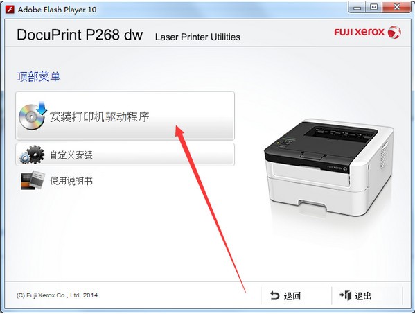 富士施乐p268dw驱动