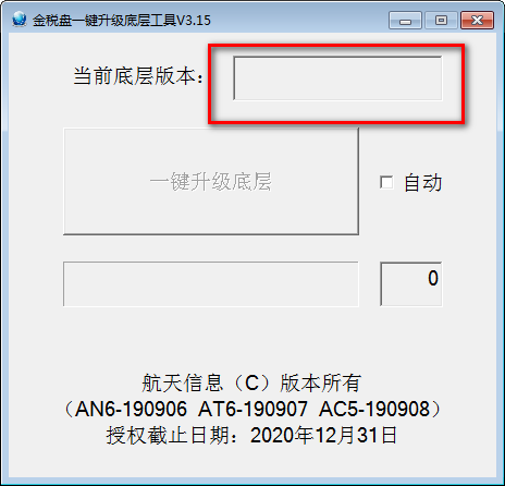 金税盘一键升级底层工具v3.15 pc版