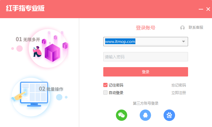 红手指专业版电脑版