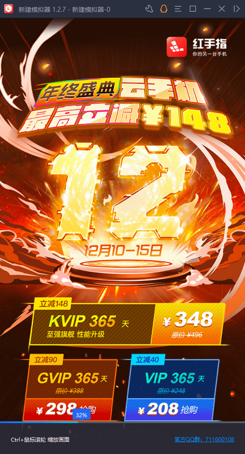 红手指手游模拟器v1.2.7 官方版