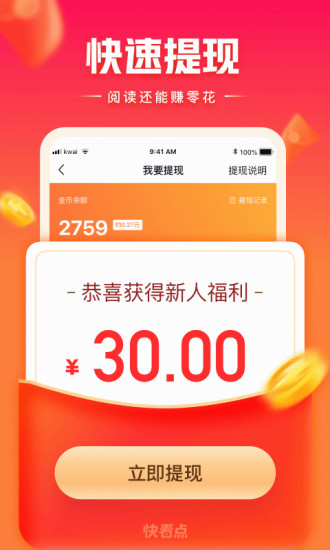 快看点红包版v3.14.1.511 安卓版