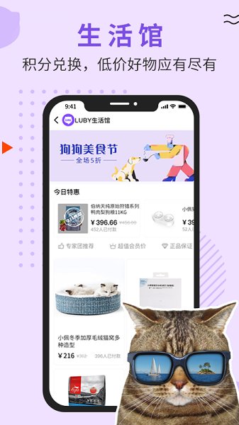 Luby宠物社区v1.0.41 安卓版