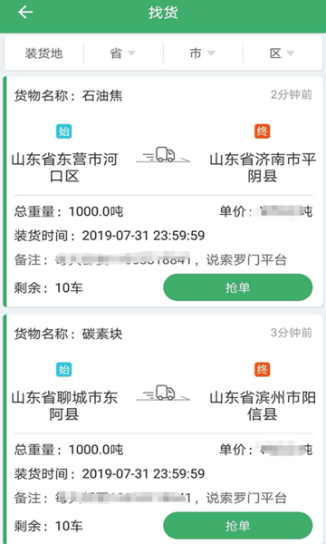 索罗门智慧物流平台appv1.3.2 安卓版