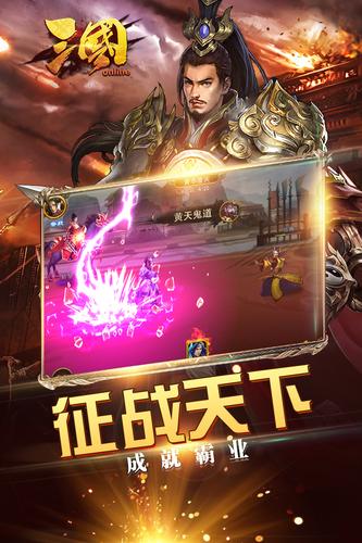 三国online每日领红包版v3.4.0 安卓版