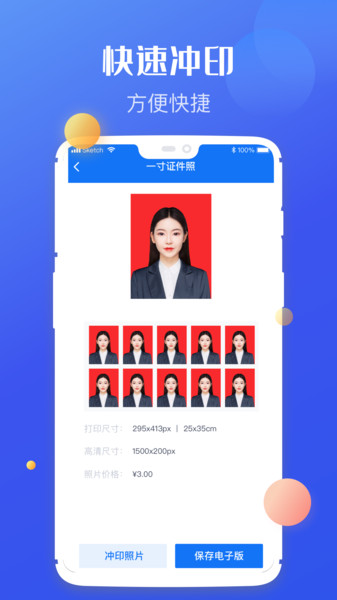 高清证件照制作下载